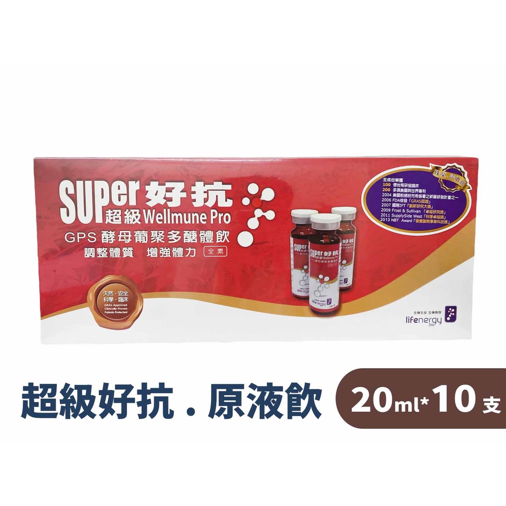 生機生技 超級好抗 原液飲 GPS酵母葡聚多醣體飲 20ml*10瓶/盒