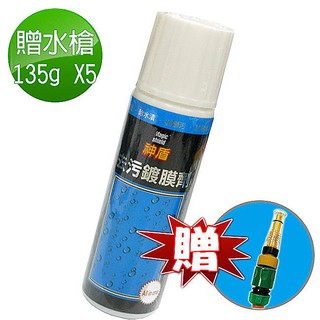 神盾萬用汽車鍍膜劑/去汙撥水劑5入+送加壓水槍3件-隱形鍍膜 鏡面鍍膜 拋光防潑水去玻璃油膜水漬