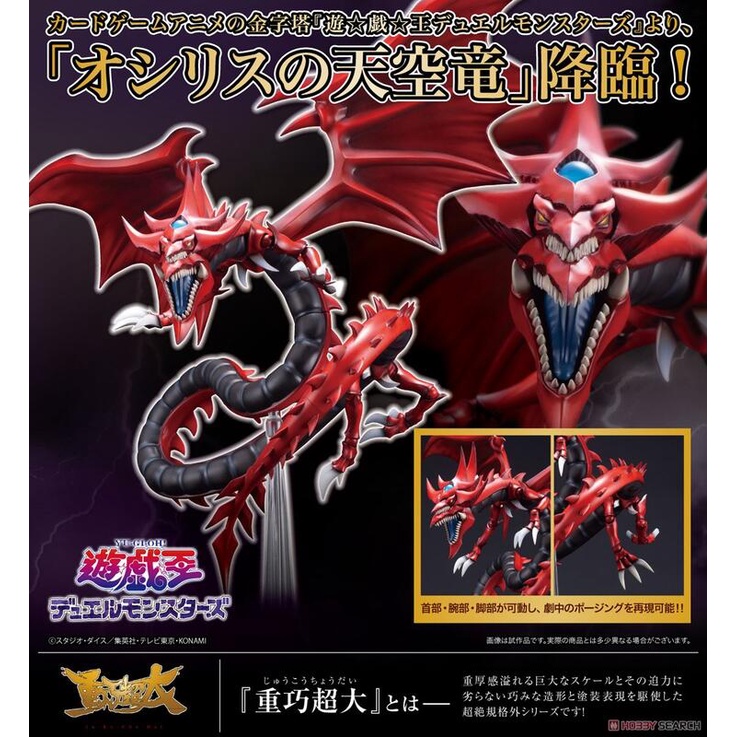 瑪吉玩玩具 11月kotobukiya 壽屋遊戲王歐西里斯的天空龍部分可動pvc 7 28 蝦皮購物