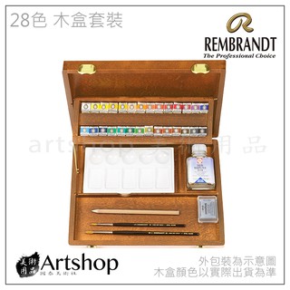 【Artshop美術用品】荷蘭 REMBRANDT 林布蘭 專家級塊狀水彩 (26色) 淺色木盒套裝