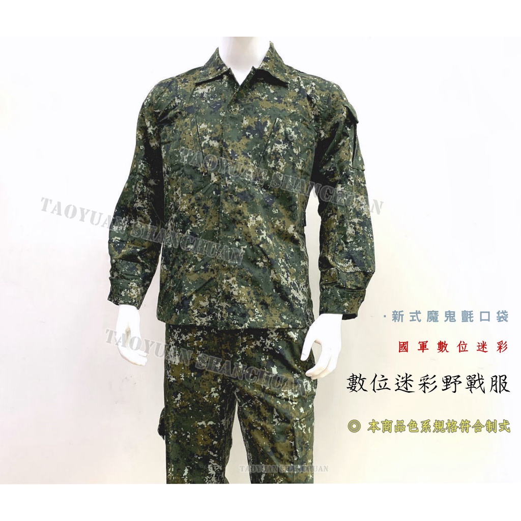 國軍數位迷彩服 新式陸軍迷彩服