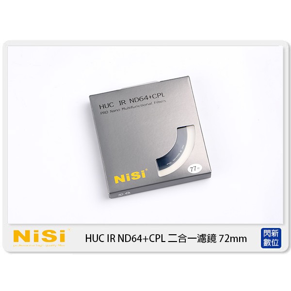 NISI 耐司 HUC IR ND64&amp;CPL 減光鏡+偏光鏡 72mm 二合一濾鏡 (72)