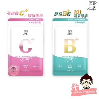 年方十八 蔓越莓Cx膠原蛋白 / 酵母B群x101種蔬果酵素 30錠/包 【醫妝世家】蔓越莓 B群 蔬果酵素 酵素
