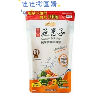 佳佳揪團購 古寶無患子 蔬果碗盤洗潔液補充包 800g 洗碗精 蔬果清潔液 MIT天然不傷玉