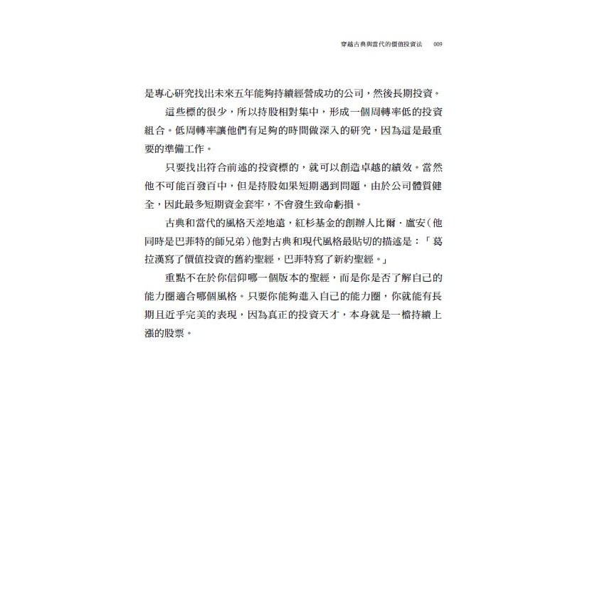 21世紀價值投資 從葛拉漢到巴菲特的價值投資策略 蝦皮購物