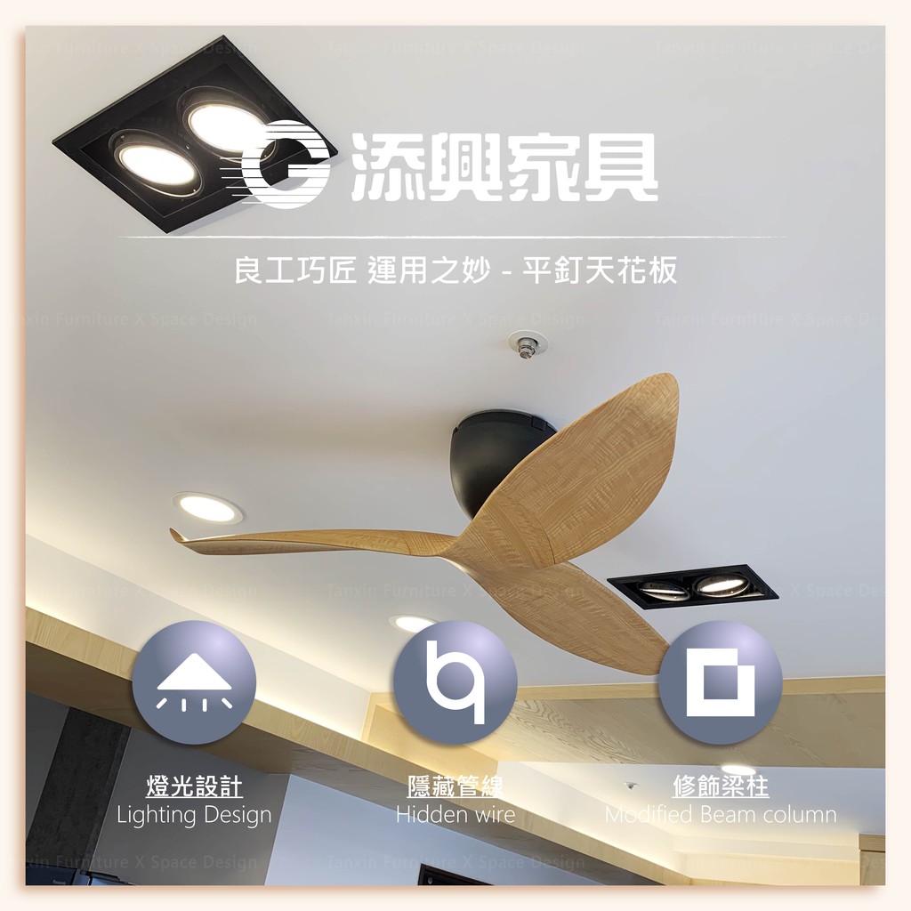 【木作裝潢】 室內設計 木作平釘天花板 6坪以上 每坪3,400元 矽酸鈣板 造型天花板 燈光設計 室內規劃 限南部區域