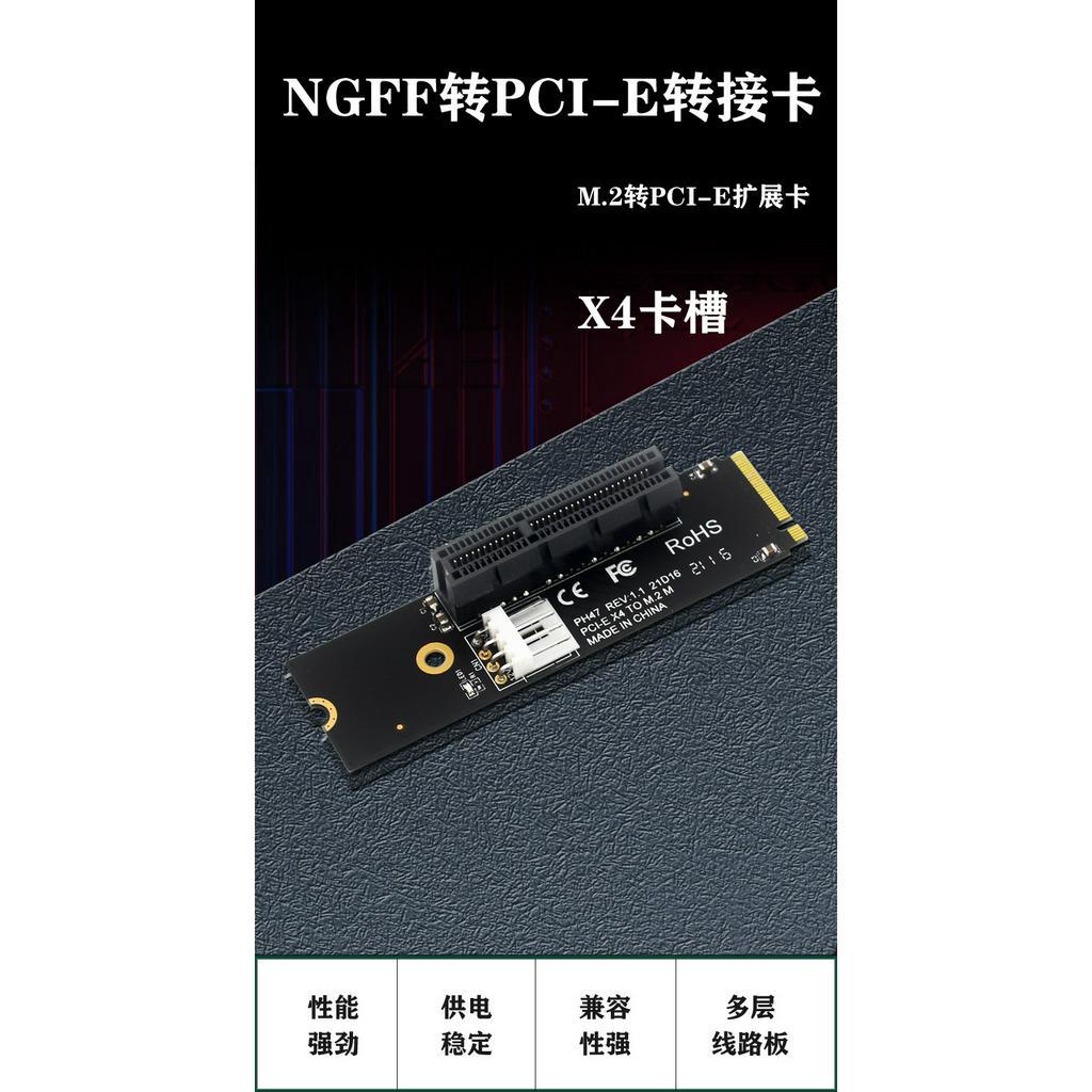 PH47轉接卡，NGFF轉PCI-E轉接卡 M2口轉PCIE擴展卡 NGFF轉PCI-E X4插槽轉接卡