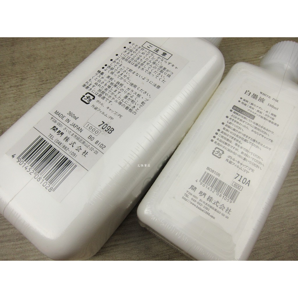 韓非子小舖 日本製開明墨汁白墨汁180 360cc 適合搭配拓片蠟染紙 蝦皮購物