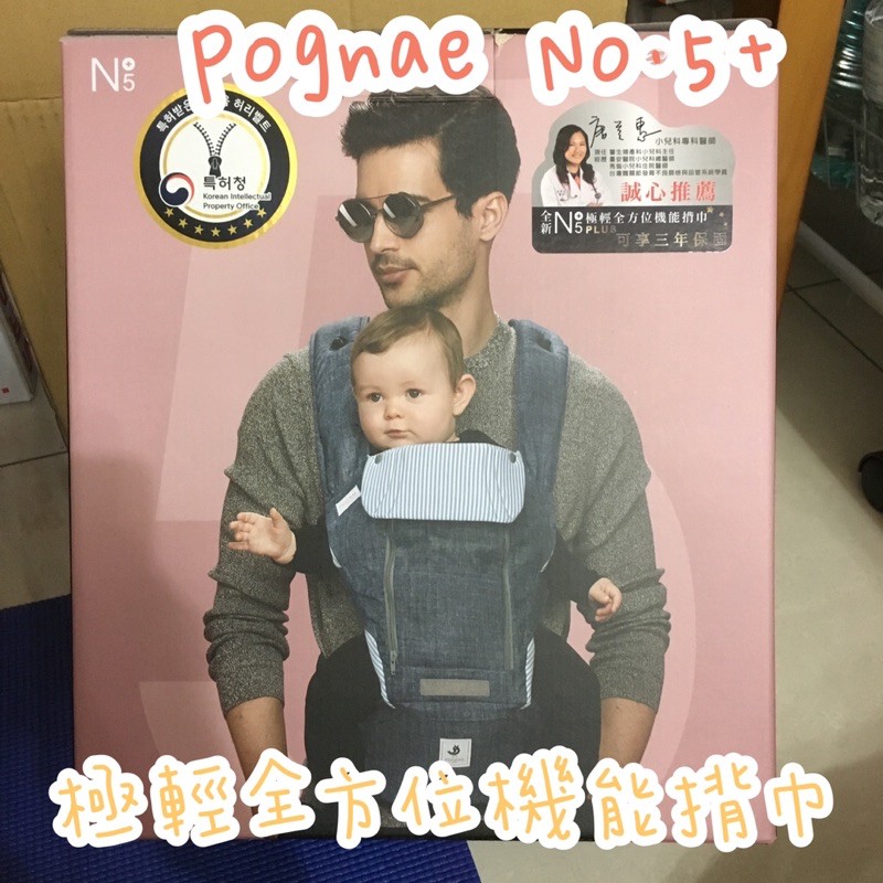 二手🌐 POGNAE No.5+ 牛仔灰 極輕機能揹巾 No.5 plus 全方位 新生兒適用