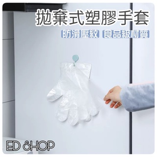 【現貨】拋棄式塑膠手套（100入）透明手套 拋棄手套 塑膠手套 手扒雞手套 PE手套 衛生手套 手套 丟棄式手套