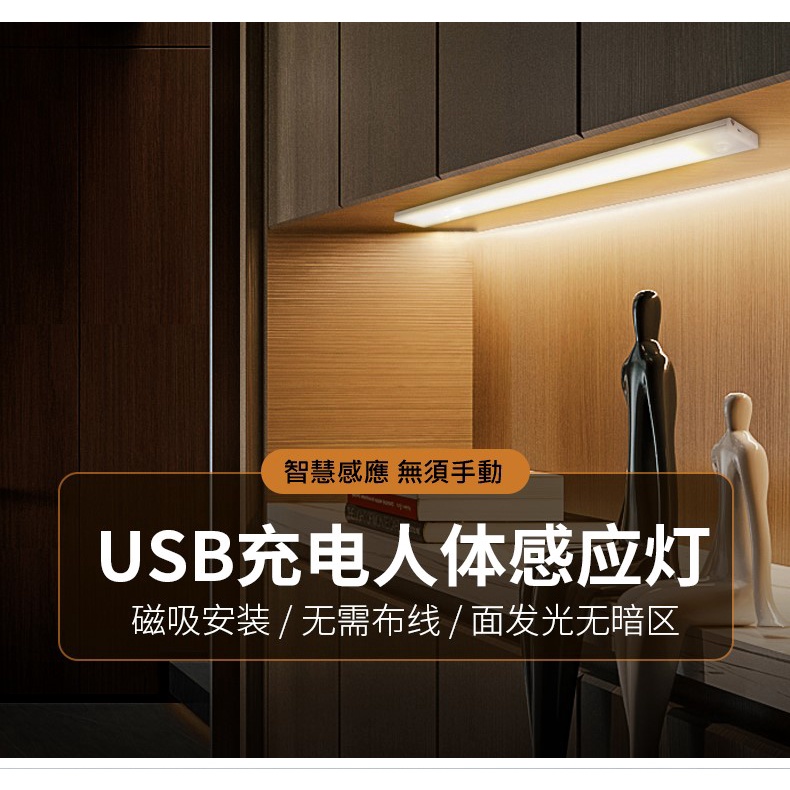 現貨】USB充電 暖白色溫磁吸LED人體感應燈 小夜燈 照明燈 工作燈 櫥櫃燈 LED燈 燈管床頭燈衣櫃燈走廊燈