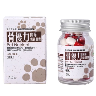現代百益康 骨優力 關節保養膠囊 小型犬貓用 30顆