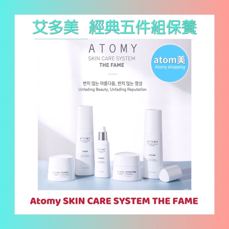 韓國 Atomy 艾多美 經典保養五件組 經典化妝水 經典乳液 經典精華液 經典眼霜 經典營養霜 整組禮盒