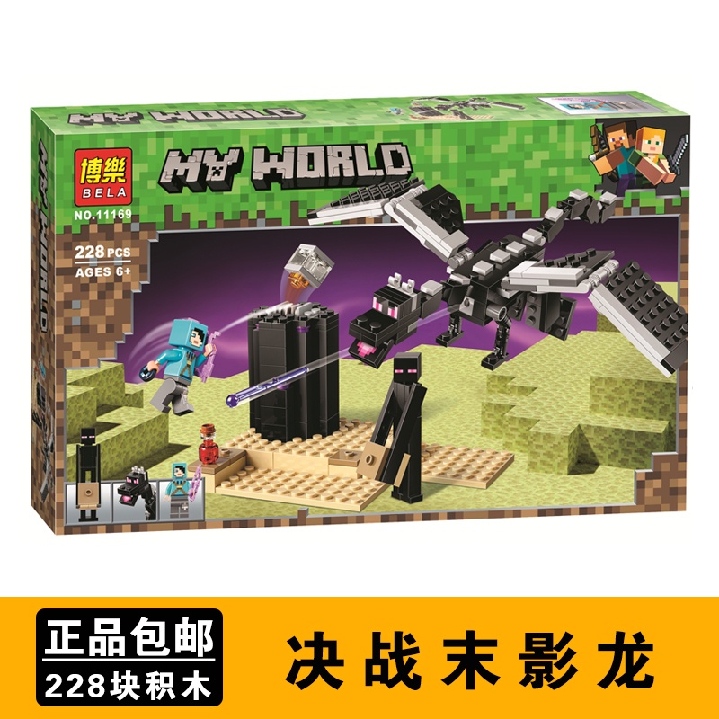 兼容樂高我的世界決戰末影龍21151兒童益智拼裝積木玩具禮物11169【現貨速發】