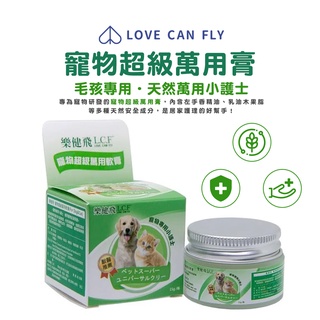 L.C.F樂健飛 皮膚！寵物萬用軟膏/15g 寵物專用的小護士 面速力達姆 萬用膏 腳底護理 肉球保養