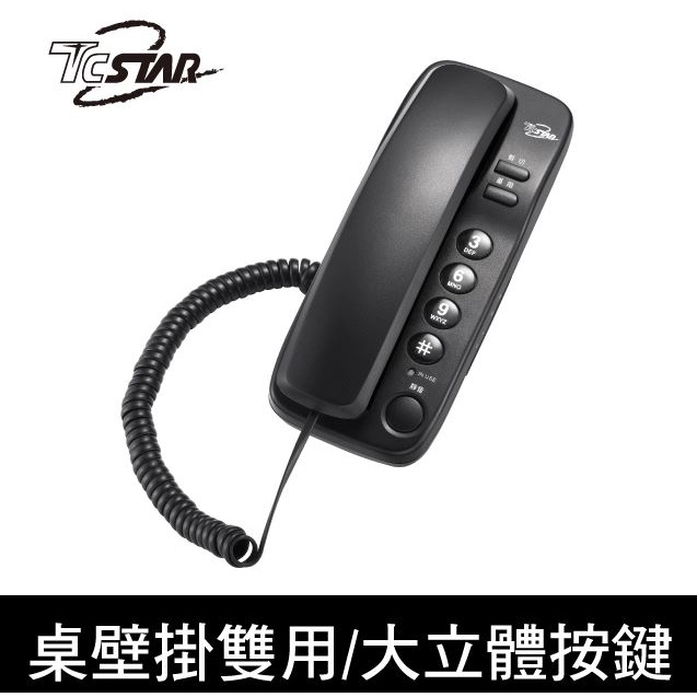 TCSTAR 壁掛式大按鍵有線電話 TCT-PH500BK(黑) TCT-PH500