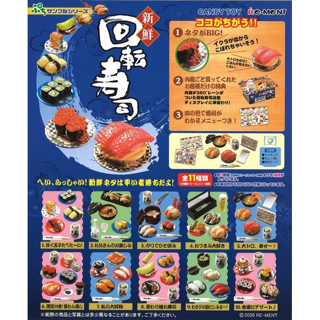 食玩 盒玩 rement re-ment 回轉壽司 迴轉壽司 壽司 日本料理 生魚片 絕版 一中盒 全套 有特典