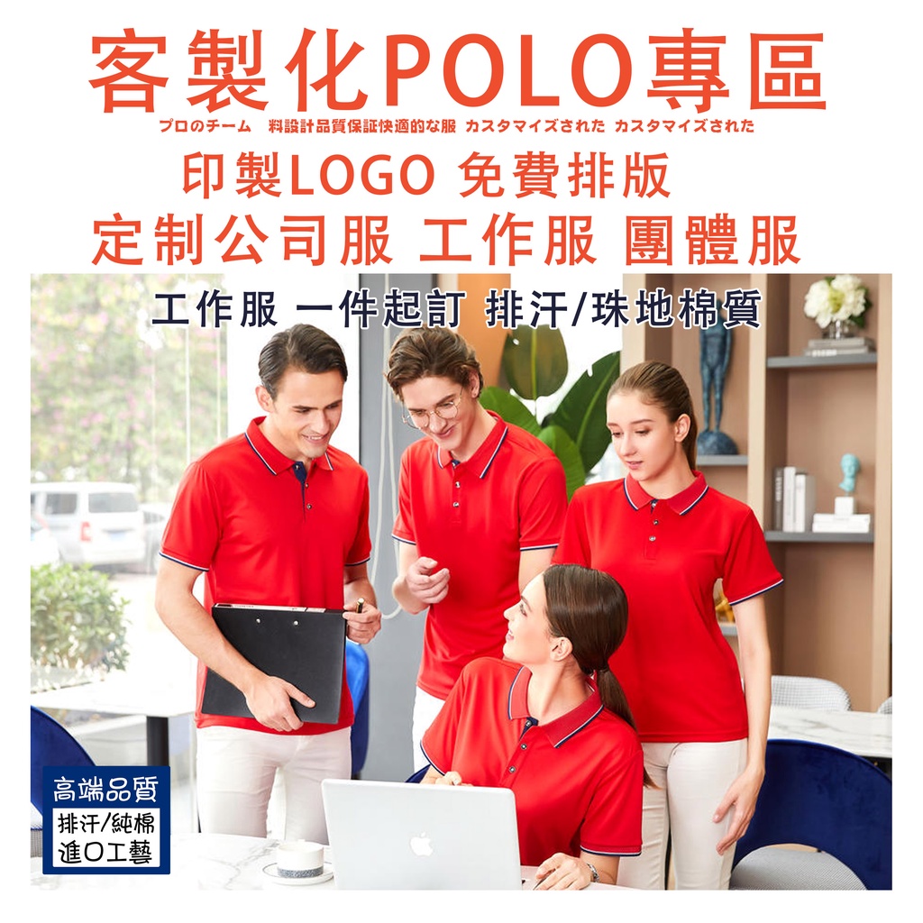 翻領POLO衫 客製化LOGO印製訂製 工作服公司服訂製 團體客製圖案公司名字印刷
