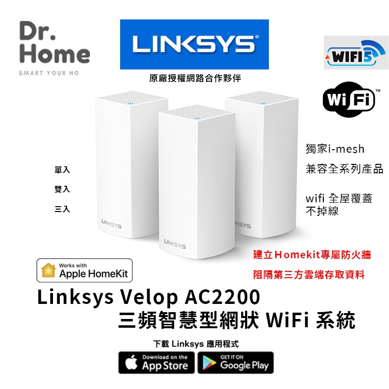 【Linksys】Velop 三頻AC2200/MX4200 Mesh Wifi 網狀路由器 Apple homekit