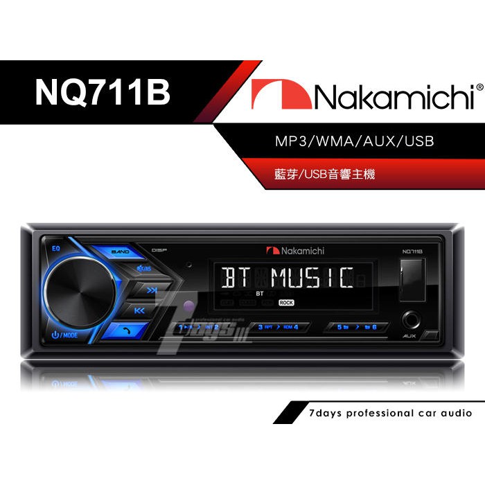 Nakamichi Nq711b 藍芽音響主機usb Am Fm Aux 日本中道車用主機 蝦皮購物