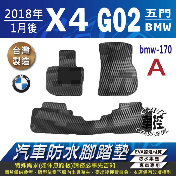 2018年1月後 X4 G02 20I 30I M SPORT 寶馬 BMW 汽車防水腳踏墊地墊蜂巢海馬卡固全包圍