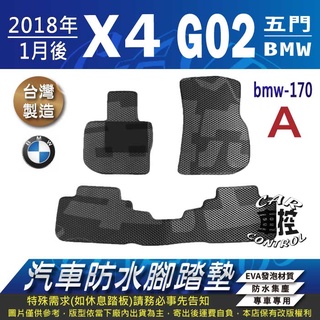 2018年1月後 X4 G02 20I 30I M SPORT 寶馬 BMW 汽車防水腳踏墊地墊蜂巢海馬卡固全包圍