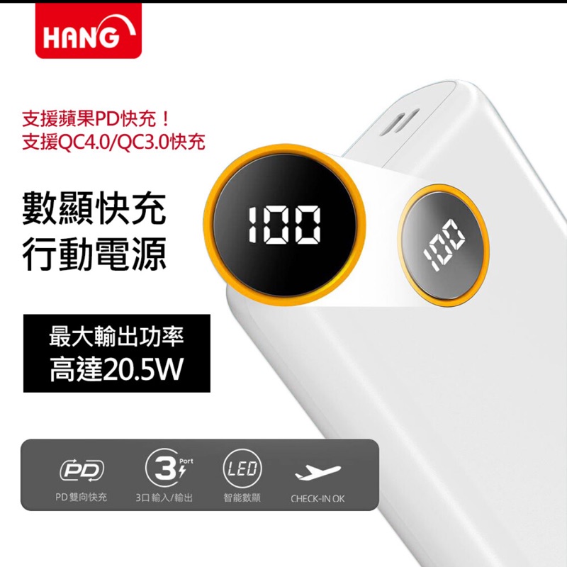 Hang (PD4)40000mah) PD+QC 3.0全兼容快速閃充行動電源（現貨）