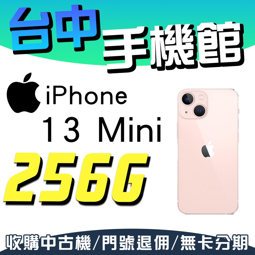 【台中手機館】IPhone 13 Mini【256G】5.4吋 蘋果 另有 Pro 128G 512G 空機價