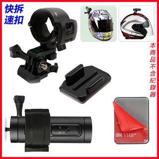 SJCAM sj2000 Necker V1 V3 V5 PLUS 96650 x3黏貼安全帽車架聯詠快拆行車記錄器支架