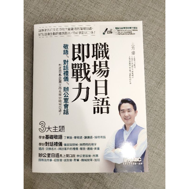 職場日語即戰力 敬語 對話禮儀 辦公室會話 蝦皮購物