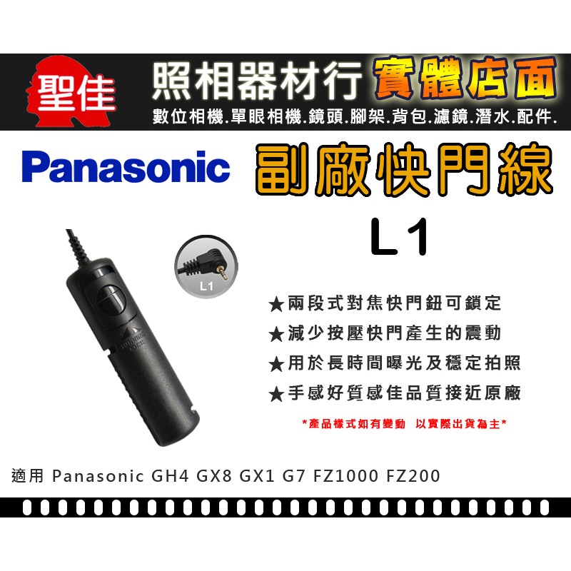 【副廠】DMW-RS1 快門線 國際 Panasonic GH5 GH4 GX8 FZ1000II FZ200 L1