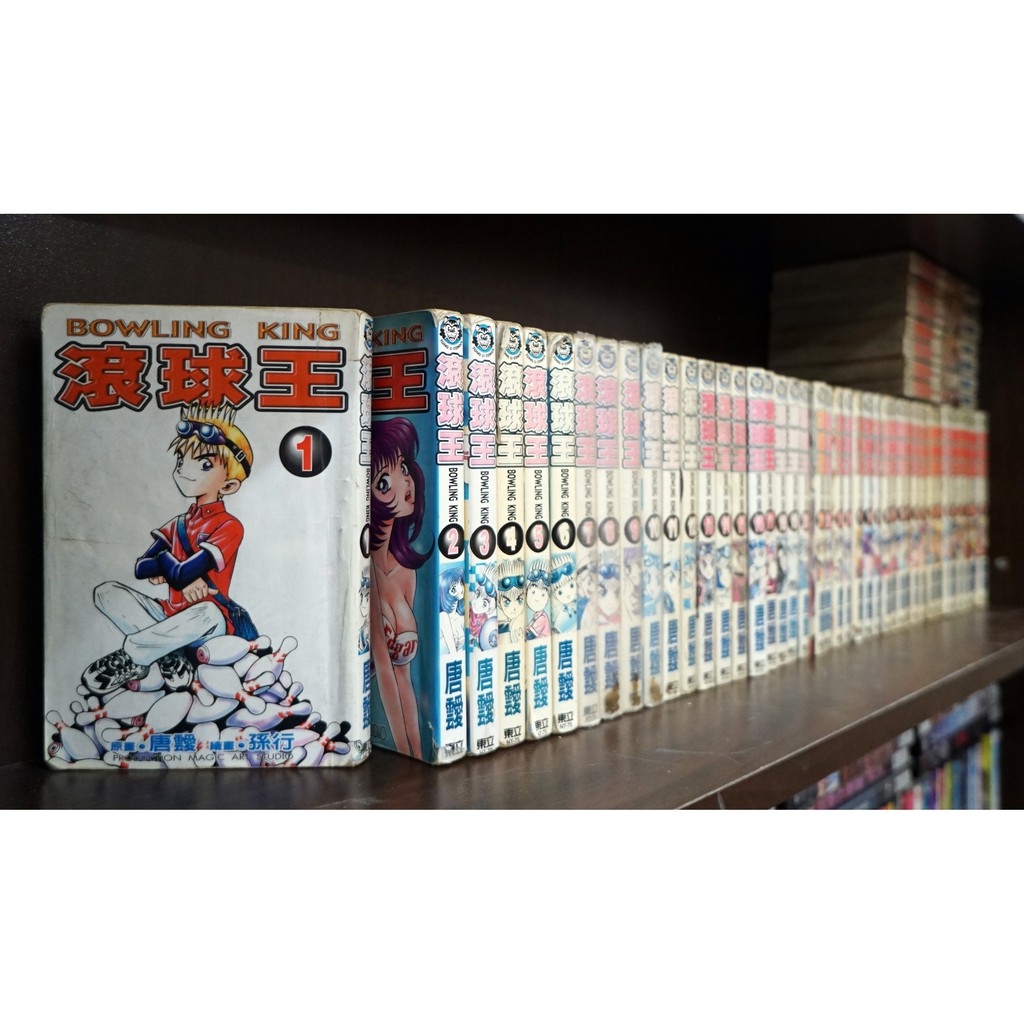 滾球王 1-24完 唐靉【霸氣貓漫畫小說旗艦店】【現貨】外觀無章釘、有章釘、無章釘