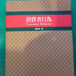 消費者行為consumer behavior 廖淑伶