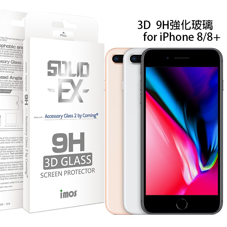 ◆免運◆【imos授權代理】iPhone7/8 康寧3D滿版強化玻璃保護貼9H 美商康寧公司授權