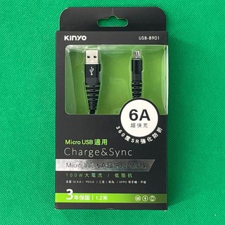 【免運】 【KINYO】 Micro 6A 閃充 100W 低阻抗 傳輸充電線 USB-B901