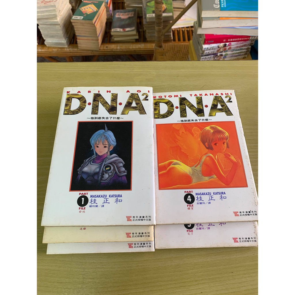 Dna2 D N A 2 1 5 漫畫共5本桂正和先私訊 價格可微調 蝦皮購物