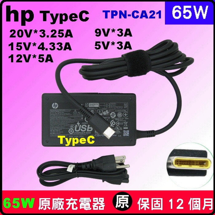 原廠 hp Type-C typeC USBC 充電器 65W Spectre Folio 13-ak0000 惠普