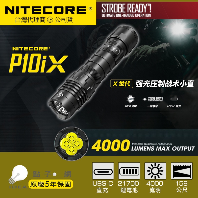 🚚免運【點子網】NITECORE P10iX 4000流明 含電池21700 USB-C充電 一鍵暴閃小直戰術手電筒