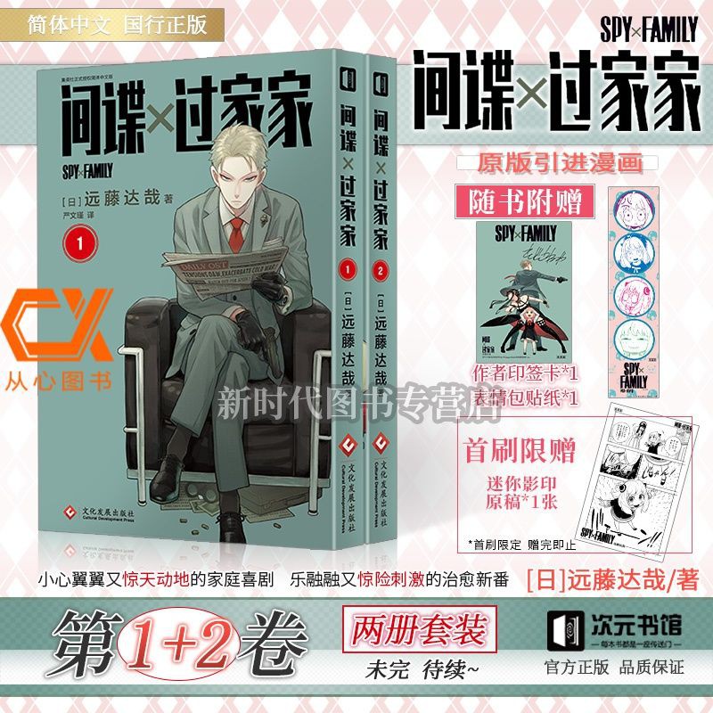 间谍过家家1的價格推薦 21年9月 比價比個夠biggo