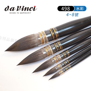da Vinci 德國達芬奇 CASANEO系列 498 合成纖維毛古典水彩筆 4~8號 單支『響ART』