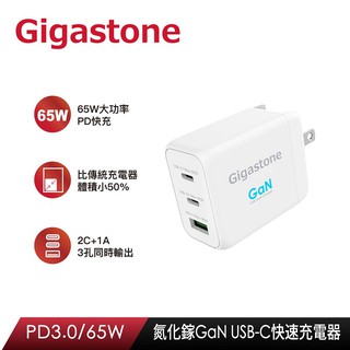 【Gigastone 立達國際】GaN 氮化鎵 Type-C 65W 三孔急速快充充電器 PD-7650W