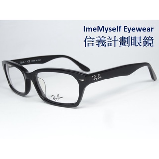 信義計劃 眼鏡 全新真品 公司貨 雷朋 Ray Ban RB 5130 眼鏡 膠框 frame eyeglasses