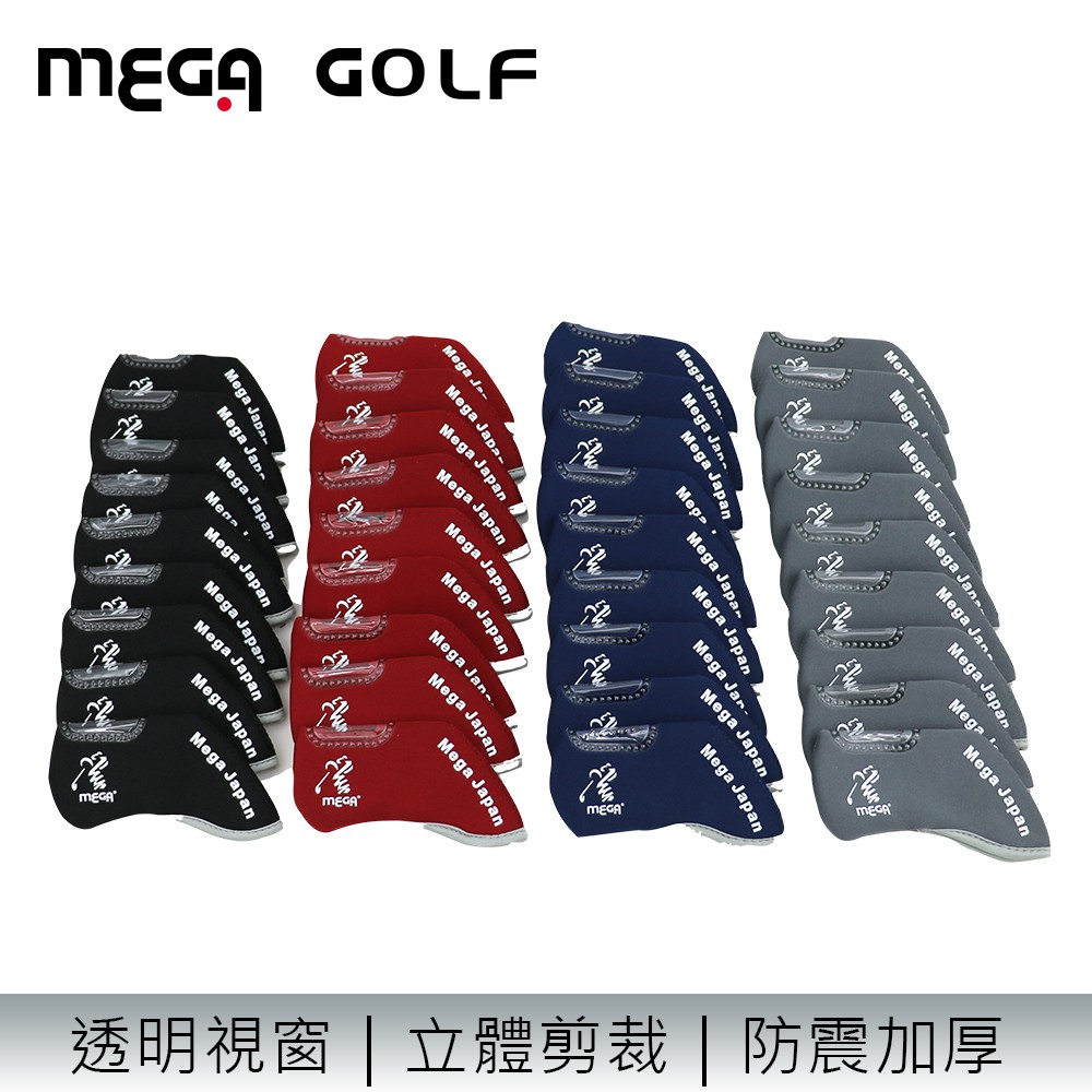 【MEGA GOLF】3D透明視窗鐵桿套 四色可選