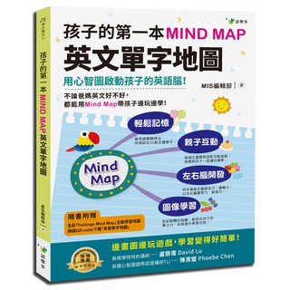 孩子的第一本Mind Map英文單字地圖 9789869534901