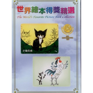 世界繪本得獎精選11小貓比吉 / DVD(你的購物網)