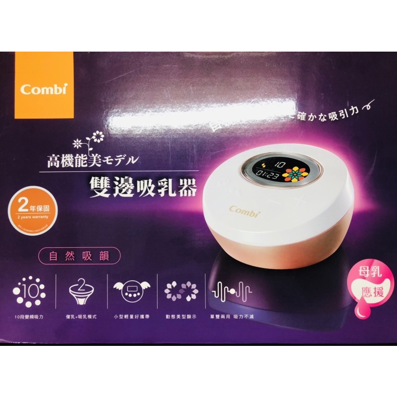 【免運💳可刷卡分期】Combi 康貝 高機能雙邊吸乳器 母乳