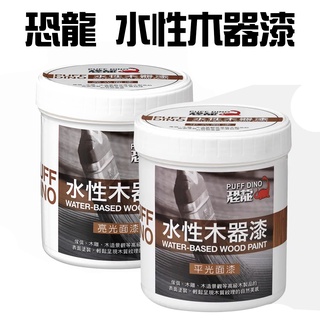 【五金批發王】PUFF DINO 恐龍 水性木器漆 1L 透明漆 護木漆 木器塗料 恐龍木器漆