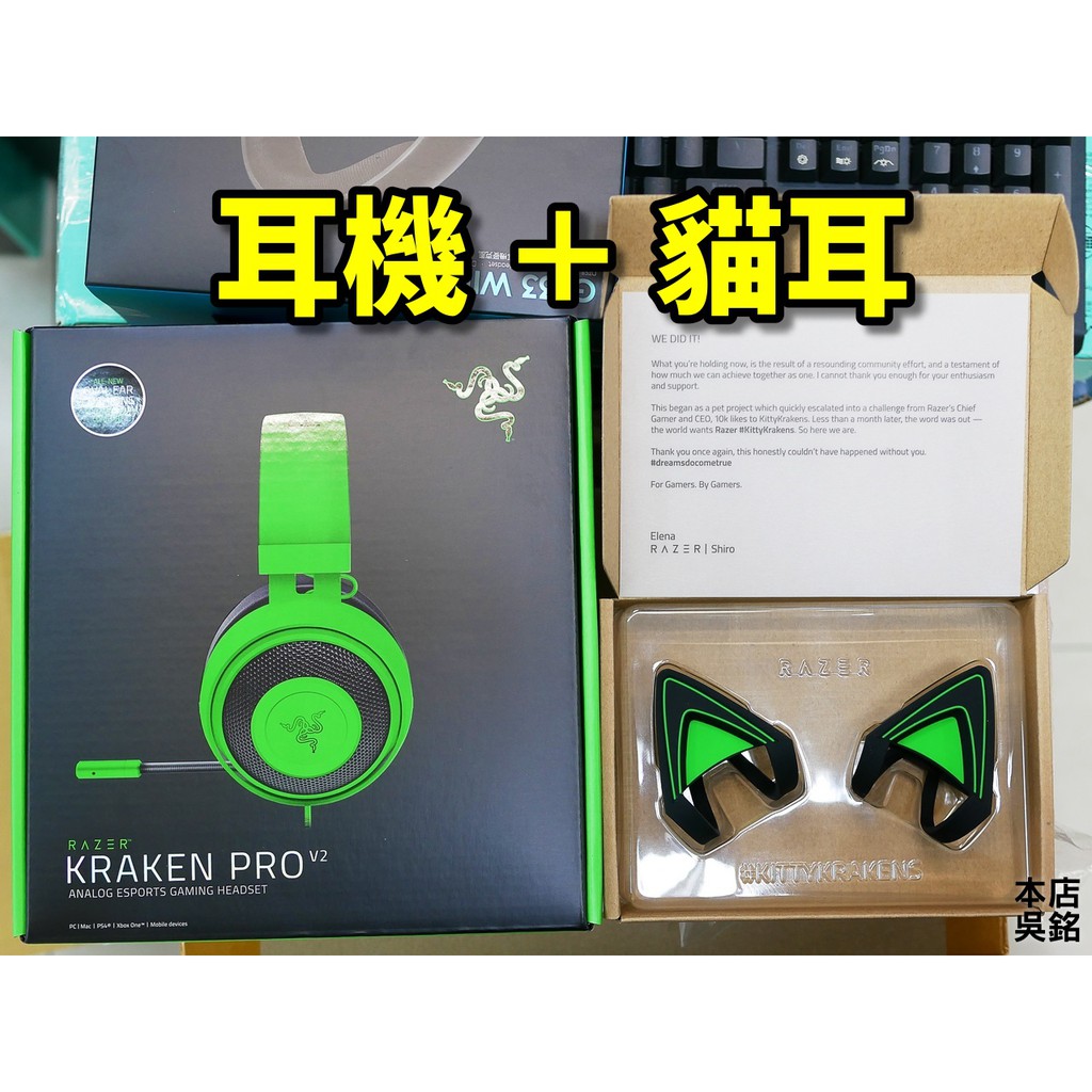 #本店吳銘 - 雷蛇 Razer Kraken Pro V2 + 貓耳 北海巨妖專業版 Oval 綠色限量組 耳機麥克風