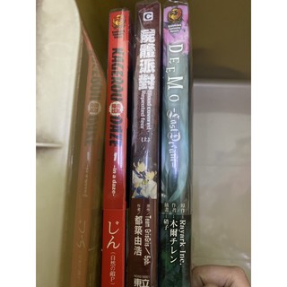 二手小說 陽炎眩亂、屍體派對、DEEMO-LostDream
