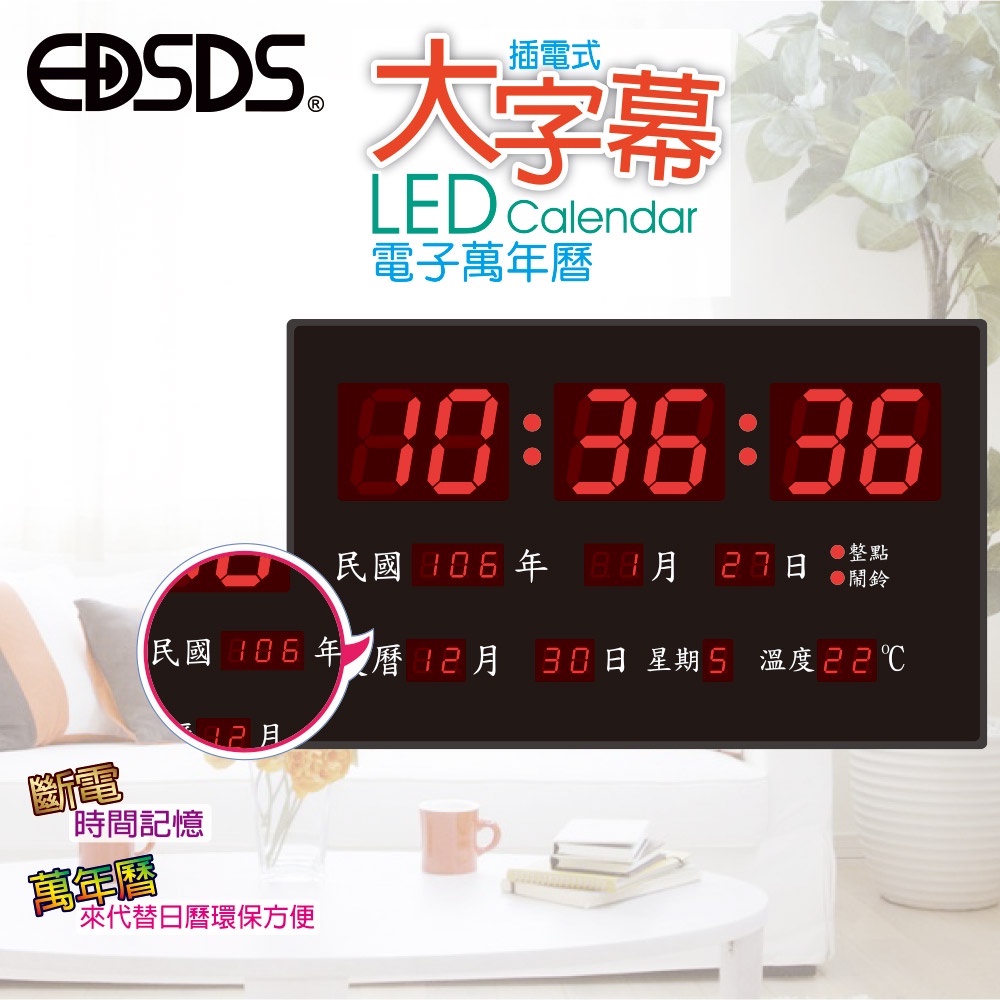 台灣現貨【EDSDS愛迪生】99免運插電式萬年曆 電子鐘 鬧鐘 時鐘 LED大屏幕顯示 萬年曆